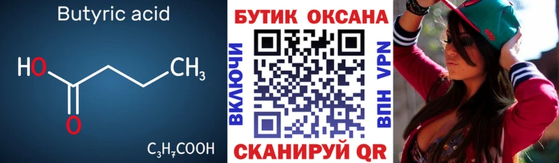 БУТИРАТ бутандиол  цена   Цоци-Юрт 